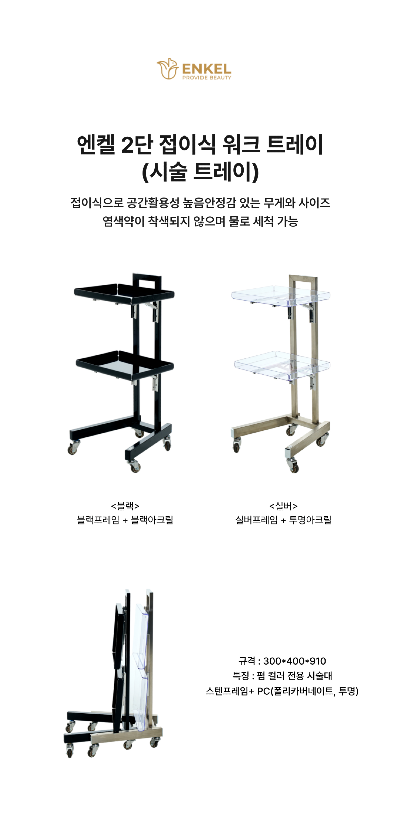 엔켈_2단시술트레이_상세페이지_복사본-001.png