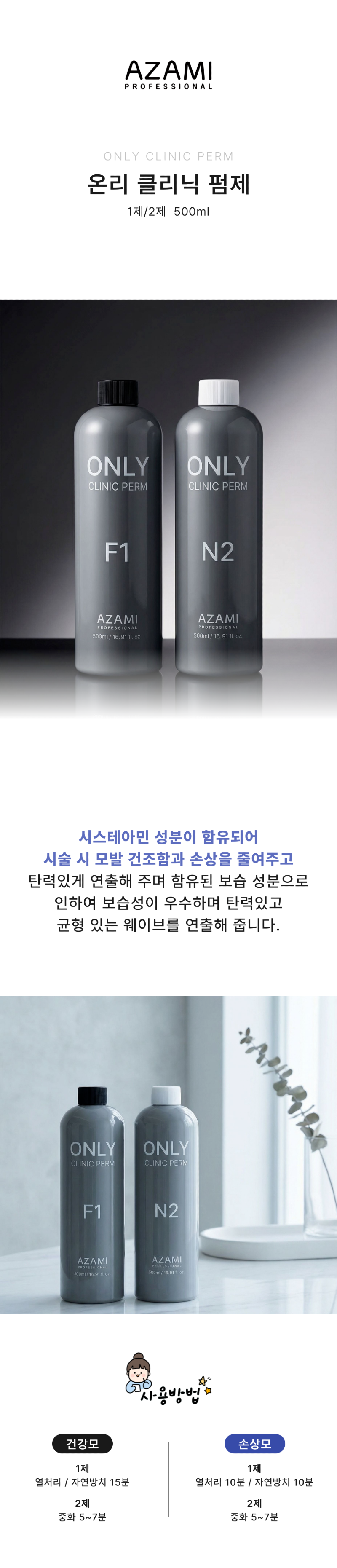 아자미_온리클리닉펌_상세페이지_전체.png