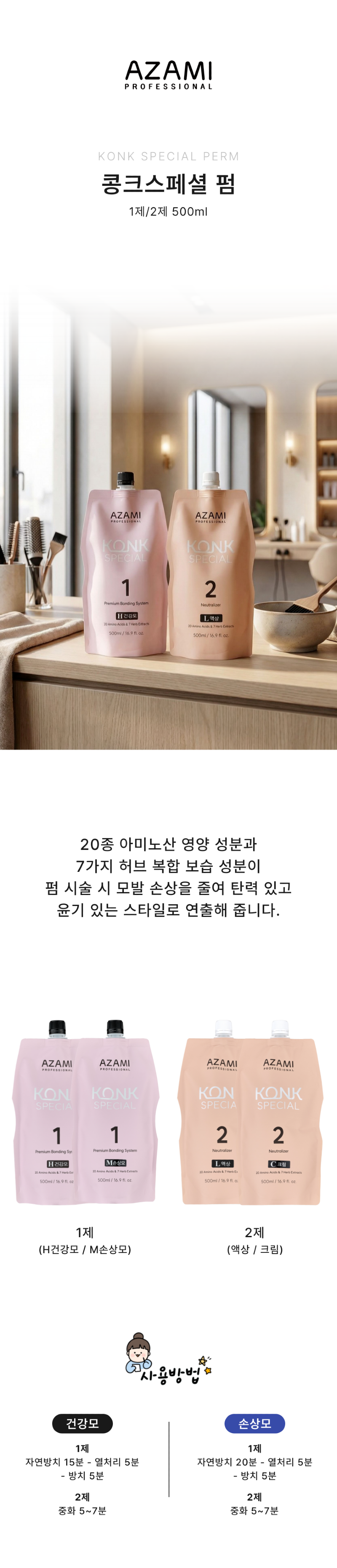 아자미_콩크스페셜_콘크__상세페이지_복사본-_4_.png