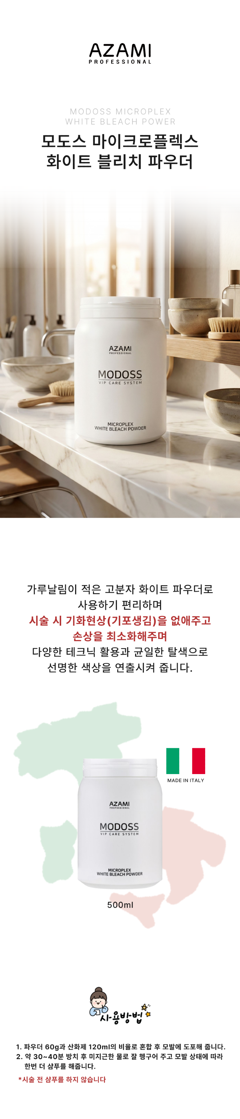아자미_마이크로플렉스_블리치_파우_상세페이지.png