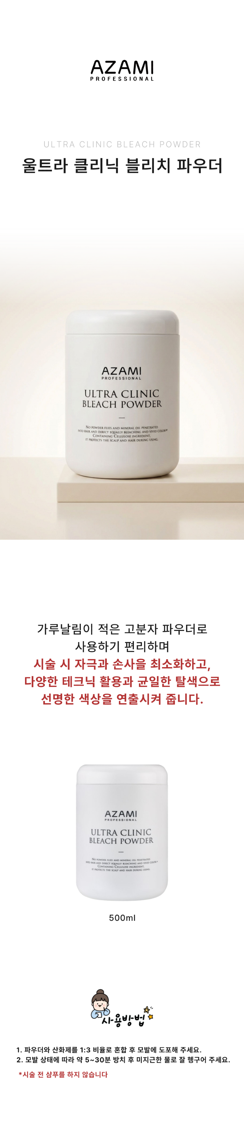 아자미_울트라블리치_블리치_파우_상세페이지_복사본.png