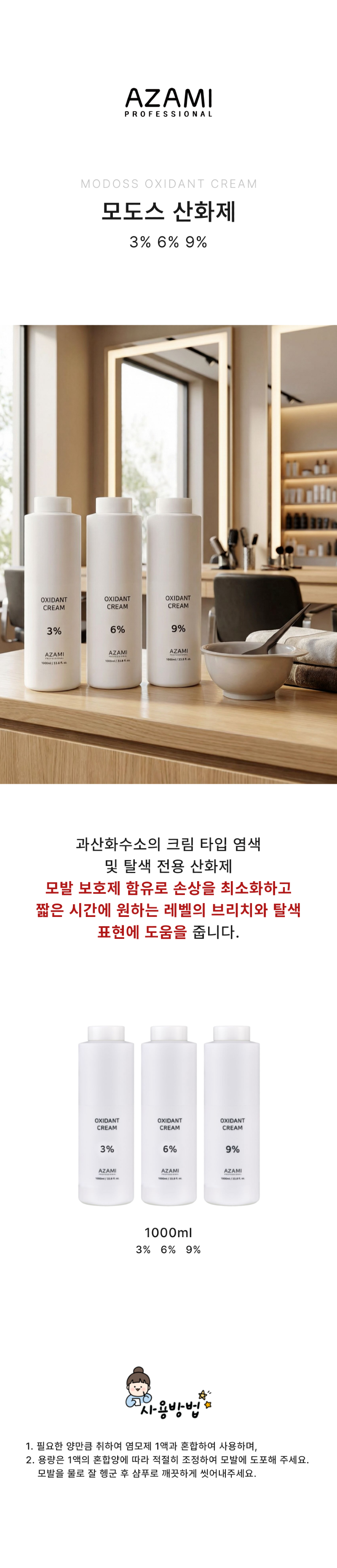 아자미_모도스산화제_상세페이지_복사본-_6_.png