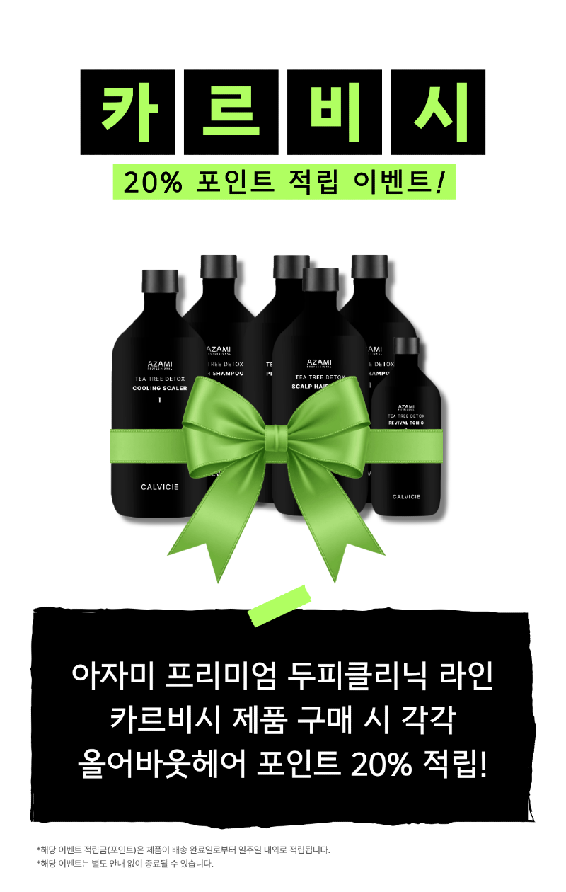 카르비시_20%적립_상세페이지.png