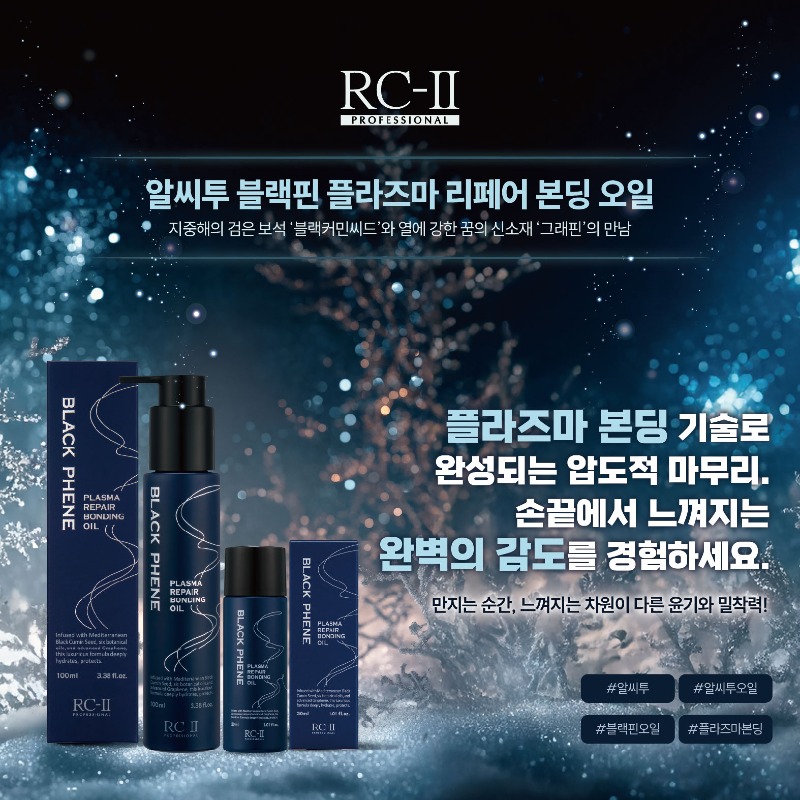 알씨투_블랙핀_플라즈마_오일트리트먼트_상세페이지_2.jpg