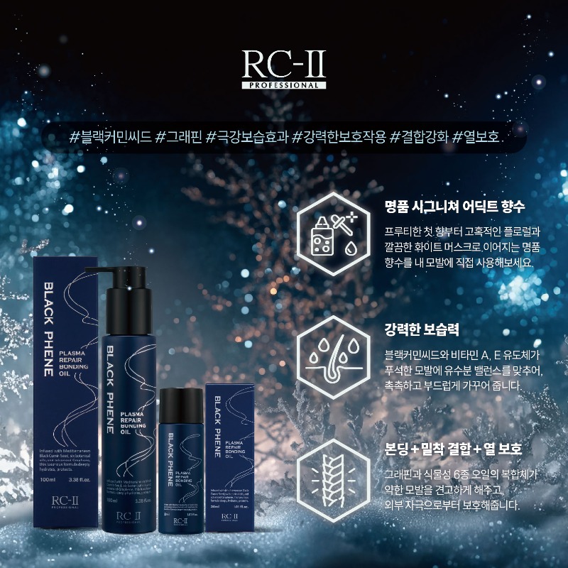 알씨투_블랙핀_플라즈마_오일트리트먼트_상세페이지_3.jpg