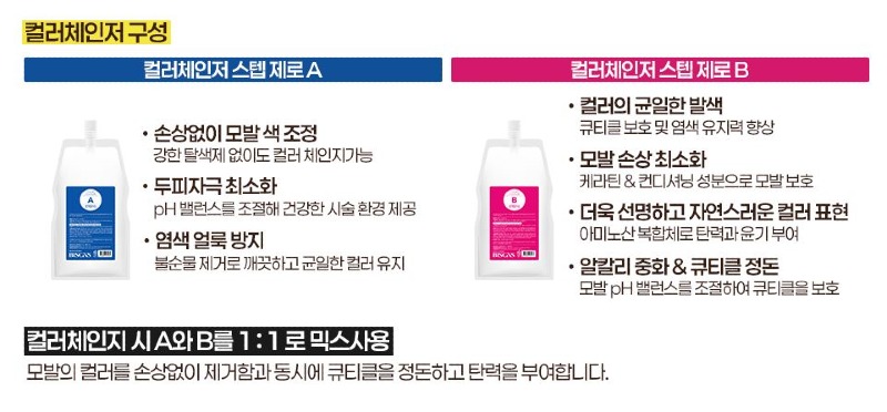 비스코스_컬러체인저_1.JPG