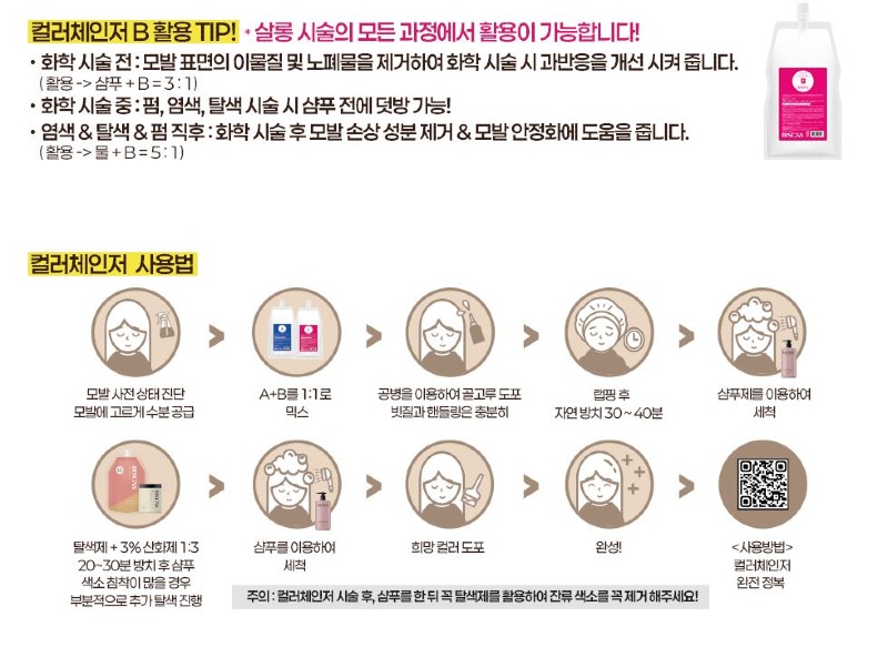 비스코스_컬러체인저_2.JPG