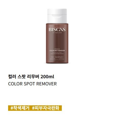 비스코스_비스코스 컬러 스팟 리무버_3.JPG