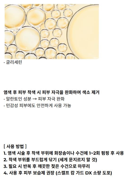 비스코스_비스코스 컬러 스팟 리무버_2.JPG