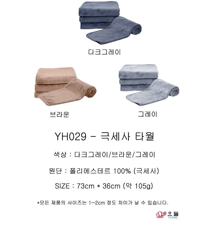 요들_극세사타월_5.JPG