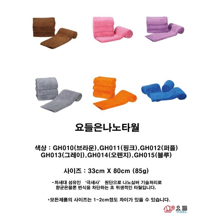 요들_은나노타월_7.JPG