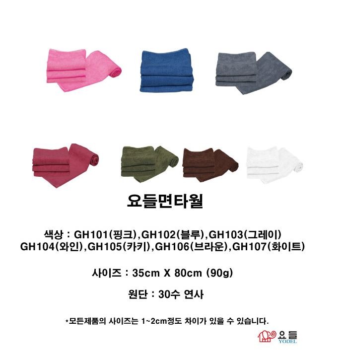요들_면타월_8.JPG