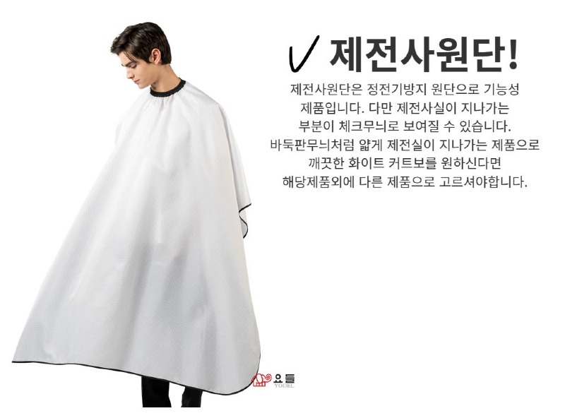 YC016 - 제전커트보(화이트)_1.JPG