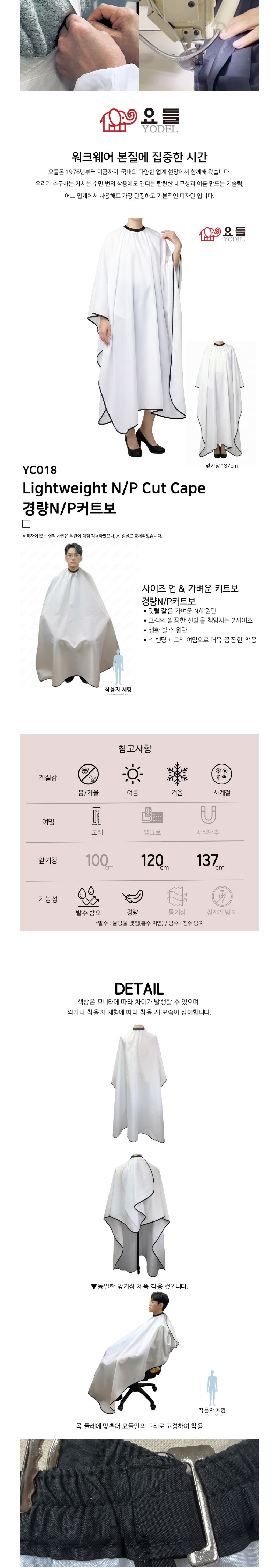 [26년 신제품] YC018 경량커트보_1.jpg