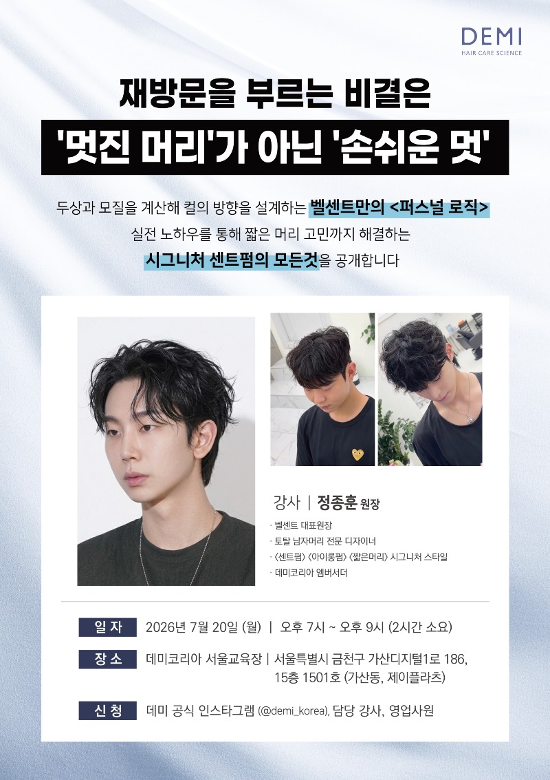 데미 펌 세미나.jpg