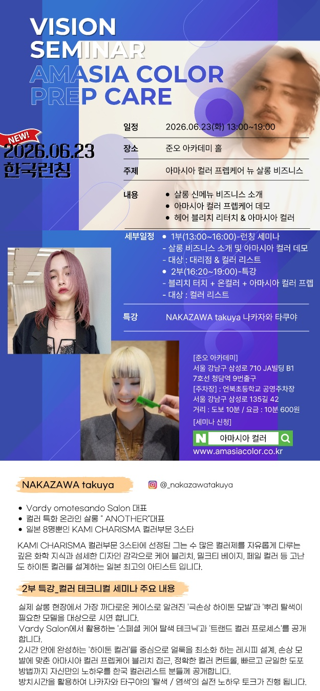 아마시아_컬러_세미나.png