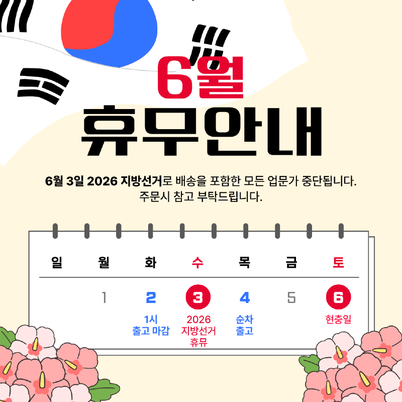 2026년 6월 휴무 (3).png