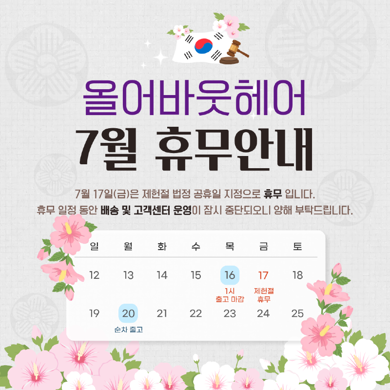 2026년 7월 휴무 (1).png