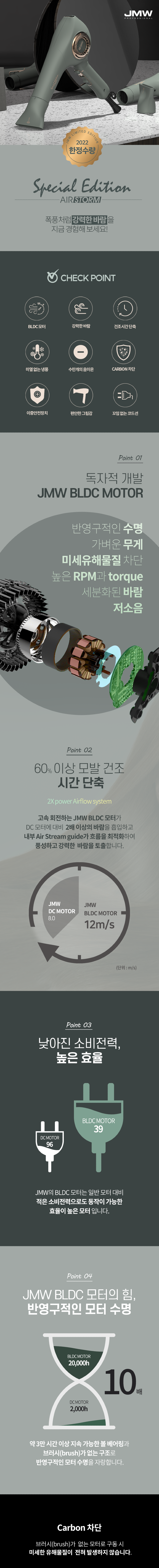 JMW_드라이어_M5150R_에어스톰_스페셜에디션.png