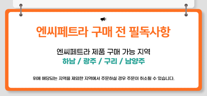 엔씨페트라_구매지역_제한 공지_복사본-001.png