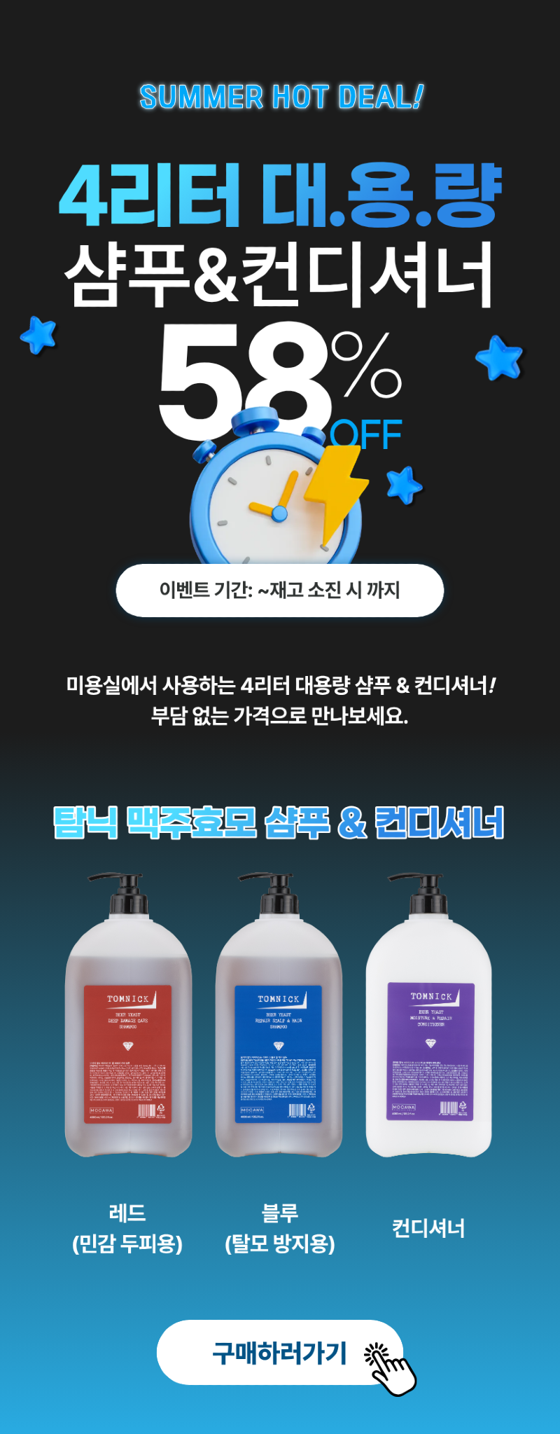 탐닉_대용량 샴푸 컨디셔너_이벤트_상세페이지.png
