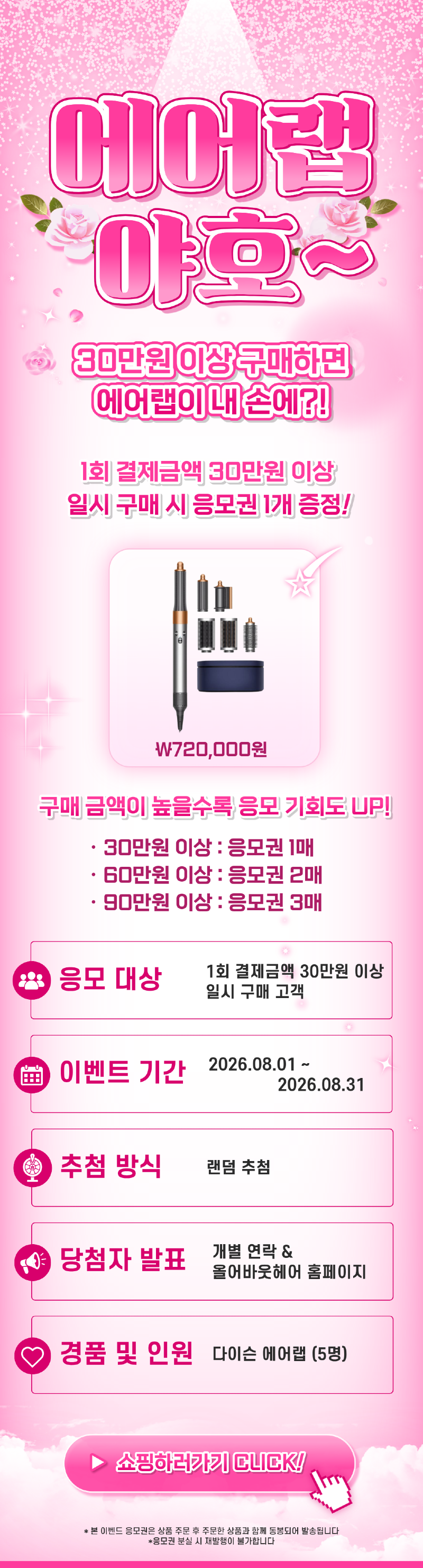 올어바웃헤어_에어랩_경품이벤트_상세내용 (5).png