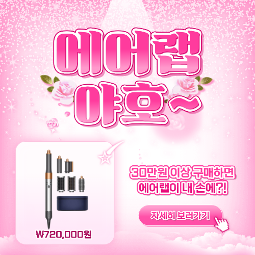 에어랩_경품이벤트_팝업.png