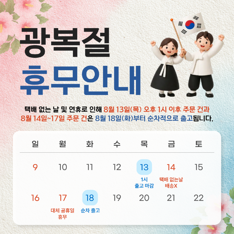 2026년 8월 휴무 (3).png