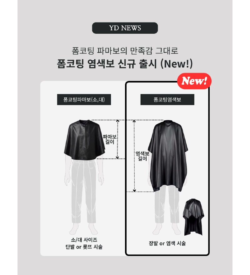 폼코팅염색보_1.jpg