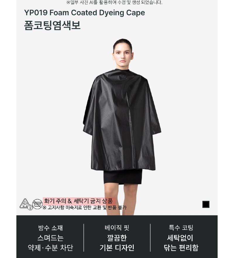 폼코팅염색보_2.jpg