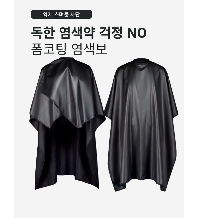 폼코팅염색보_4.jpg