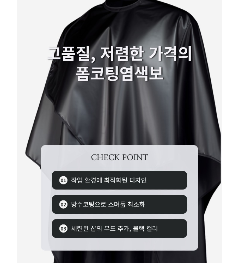 폼코팅염색보_5.jpg