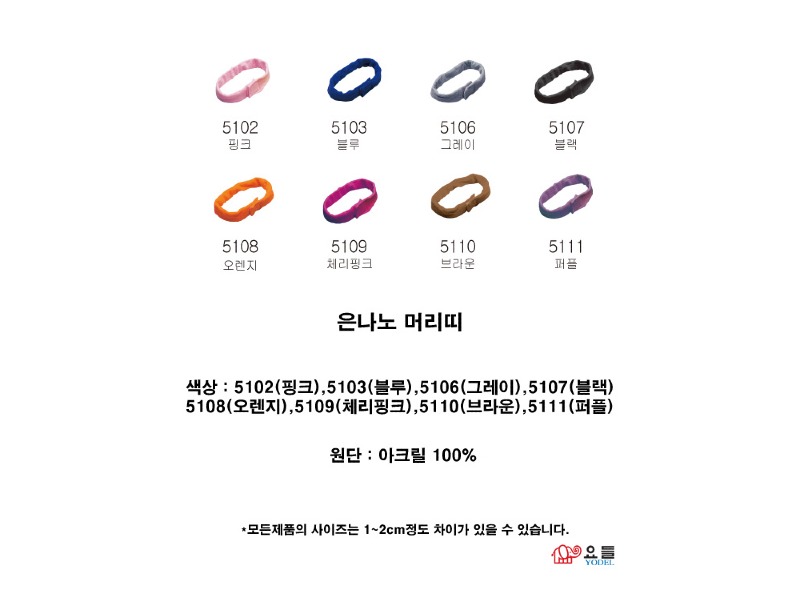 은나노머리띠(10개입)-2.jpg