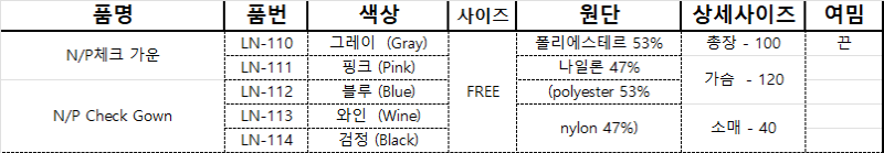 NP 체크 가운-3.png