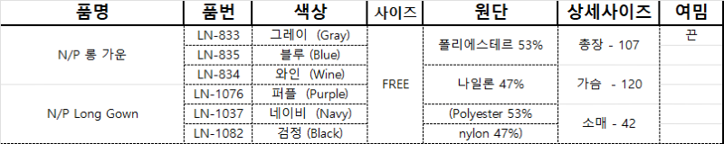 NP 롱 가운-3.png
