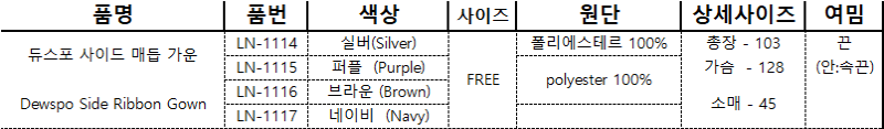 듀스포 사이드 매듭 가운-4.png