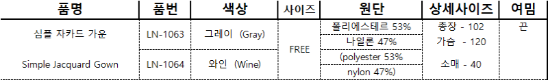 심플 자카드 가운-3.png