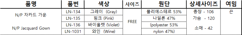 NP 자카드 가운-4.png