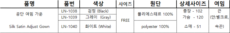 공단 여밈 가운-3.png
