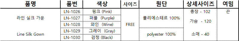 라인 실크 가운-4.png