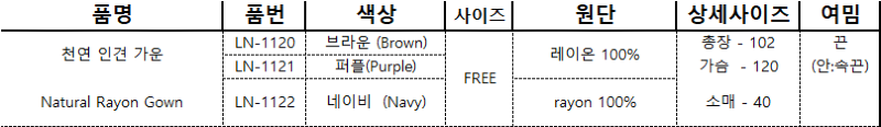 천연 인견 가운-3.png