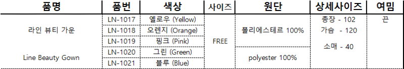라인 뷰티 가운-4.png