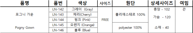 포그니 가운-4.png