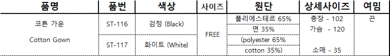 코튼 가운-3.png