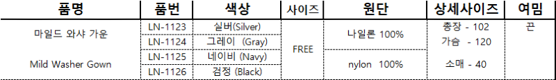 마일드 와샤 가운-4.png