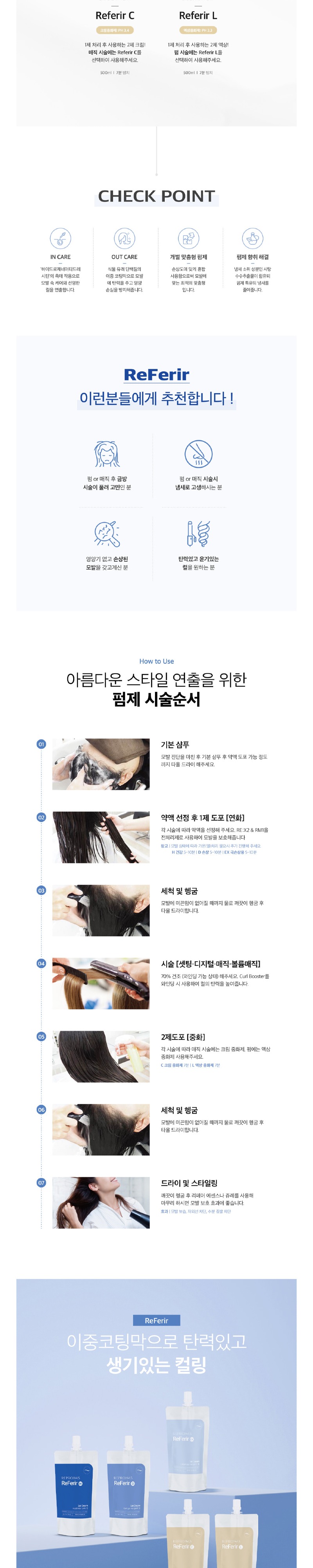 르미네상스-리프리어펌제-2.jpg