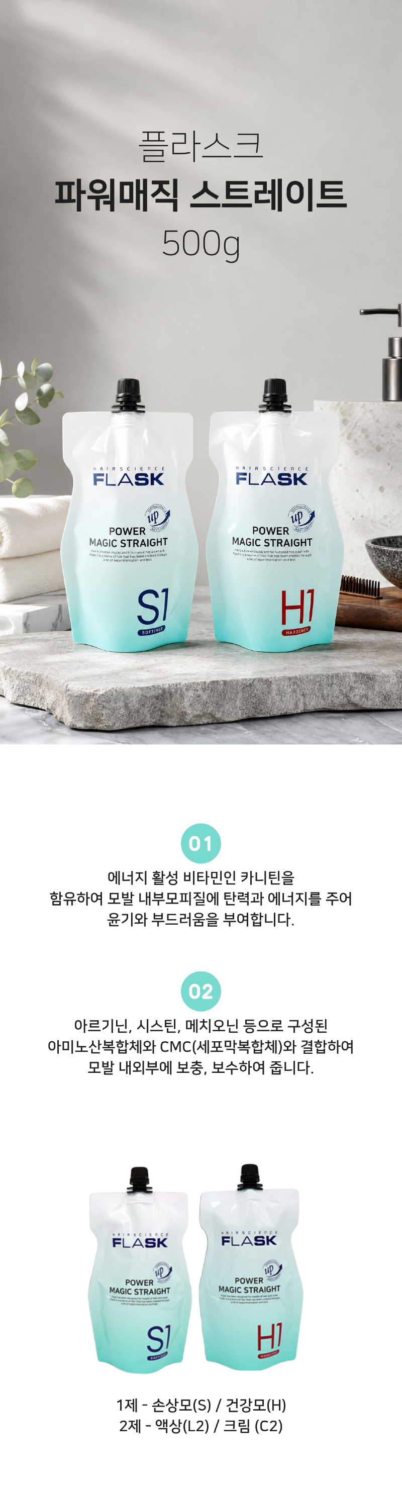 플라스크_파워매직_상세페이지.png