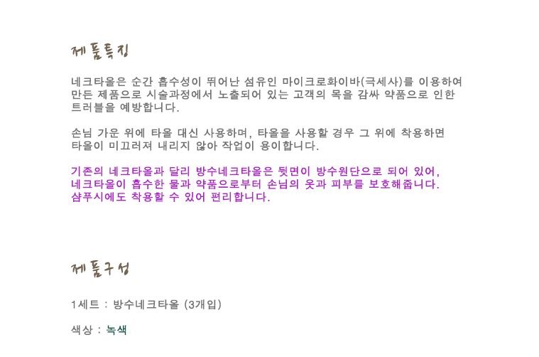 뷰티플러스_네크타올-방수-3.JPG