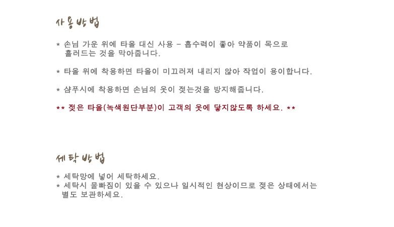 뷰티플러스_네크타올-방수-4.JPG