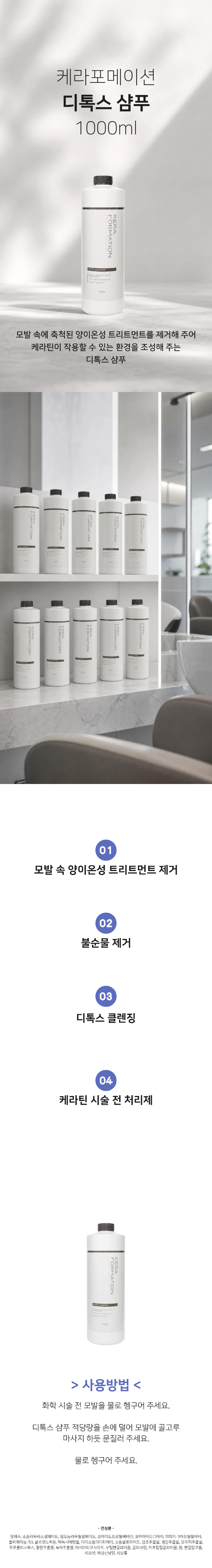 케라포메이션 디톡스 샴푸_상세페이지.png